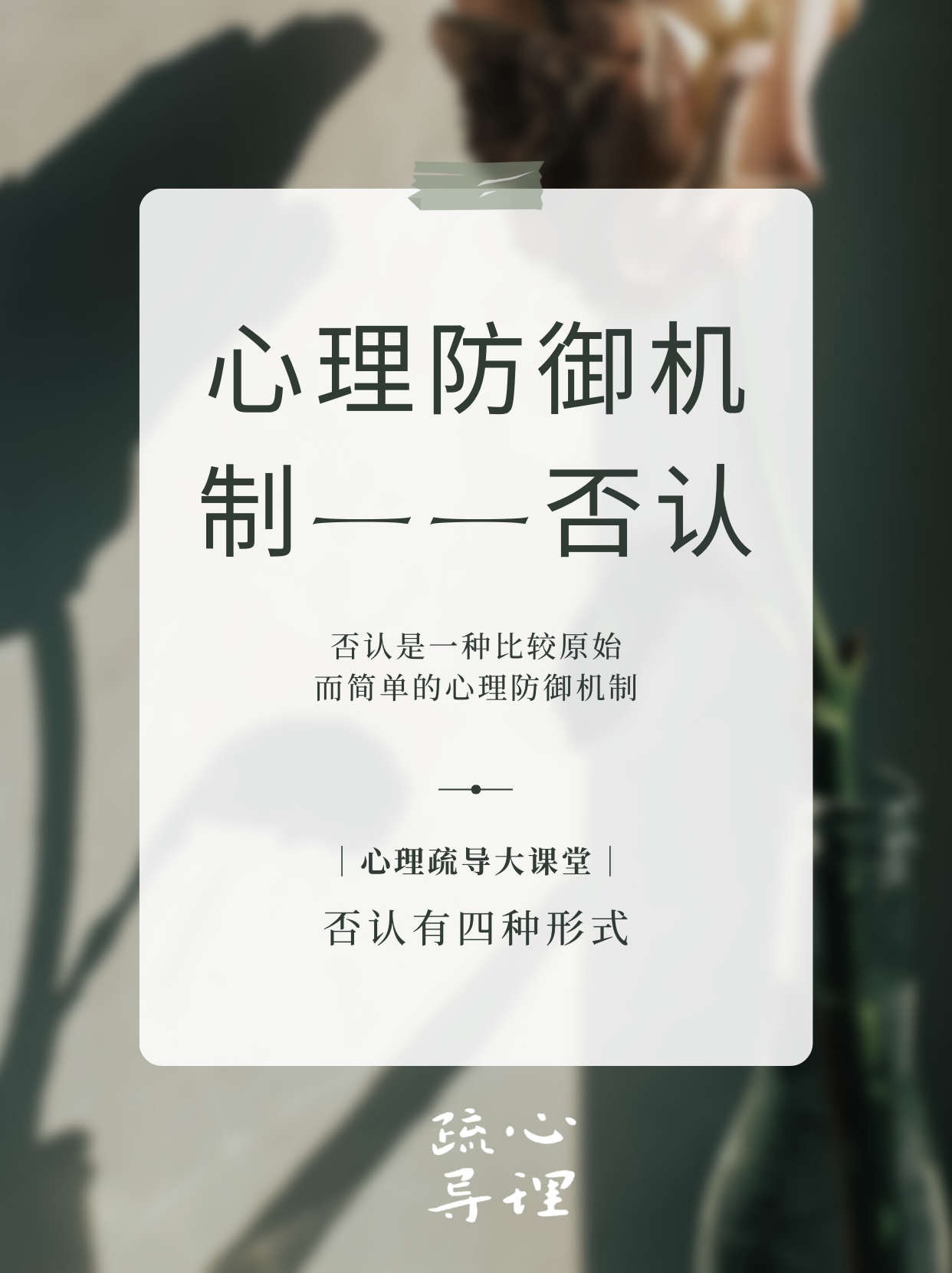 心理防御机制——否认丨否认的四种形式 - 知乎