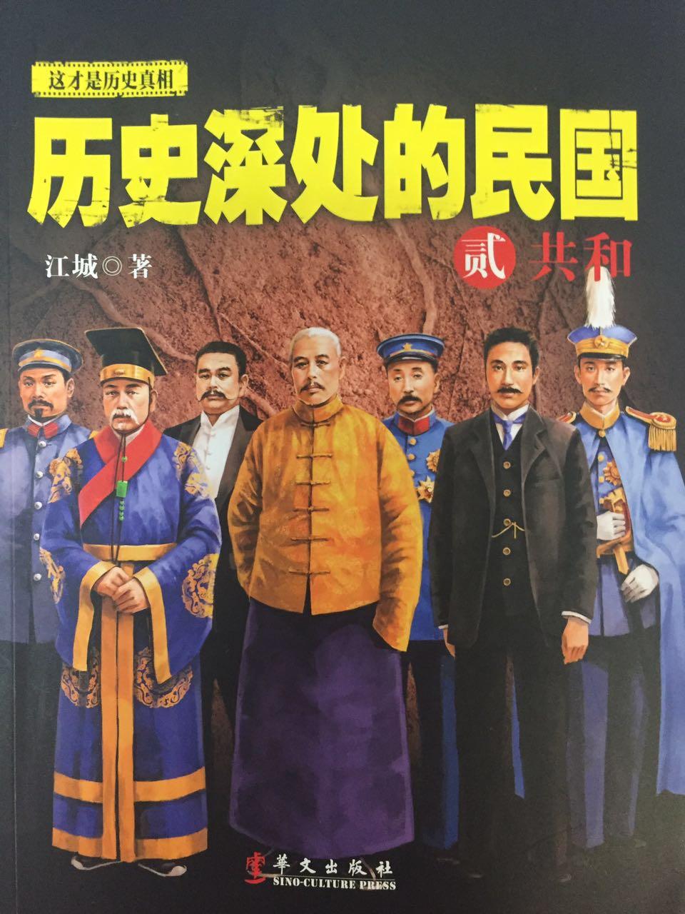 《历史深处的民国》封面人物都是谁?