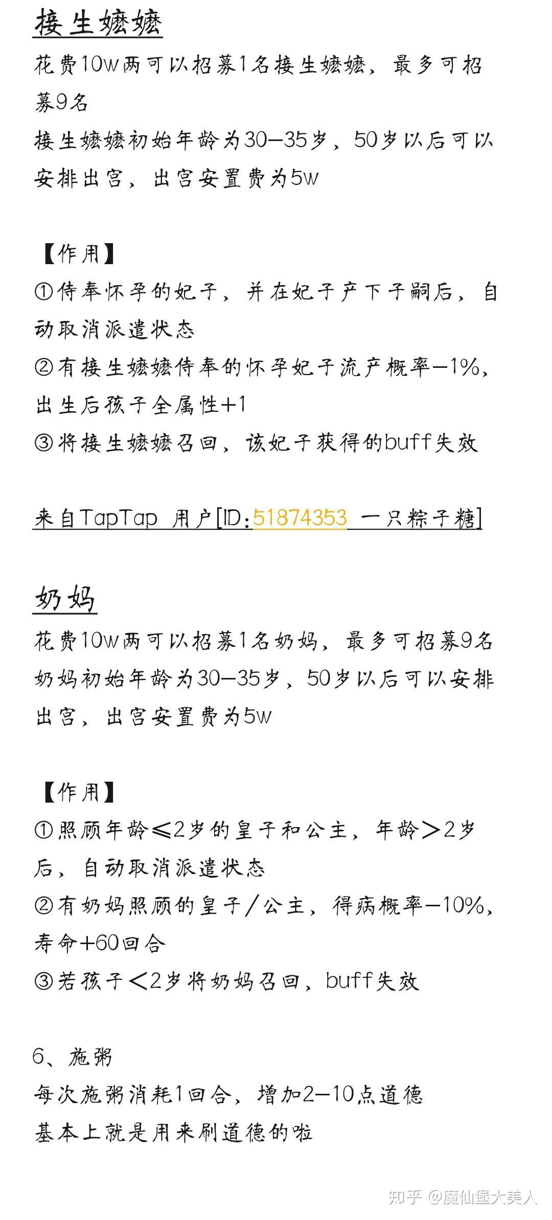 游戏《皇帝成长计划2》攻略有哪些？  第17张