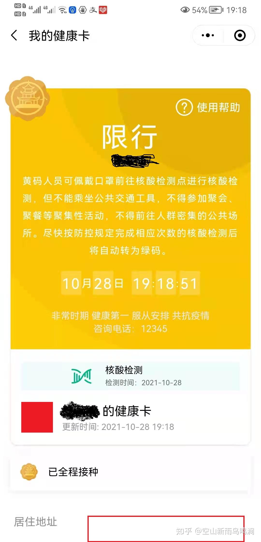 导致我在深圳这边的健康码显示黄码?