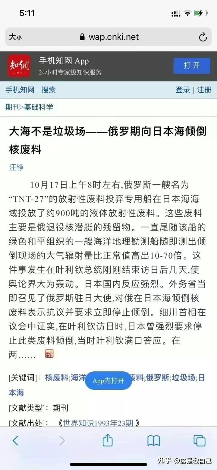 日本排放的核污水中有什么有益身体健康或者环保的物质成分