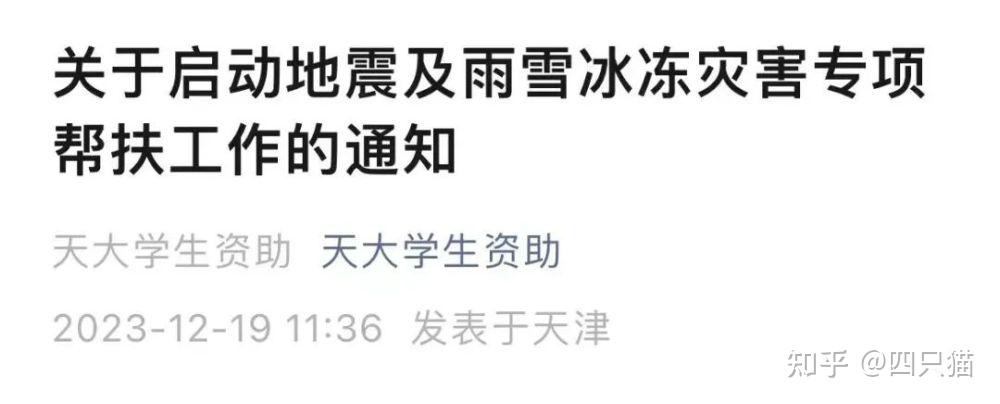 多所高校紧急通知,这些学生可以申领专项补助! - 知乎