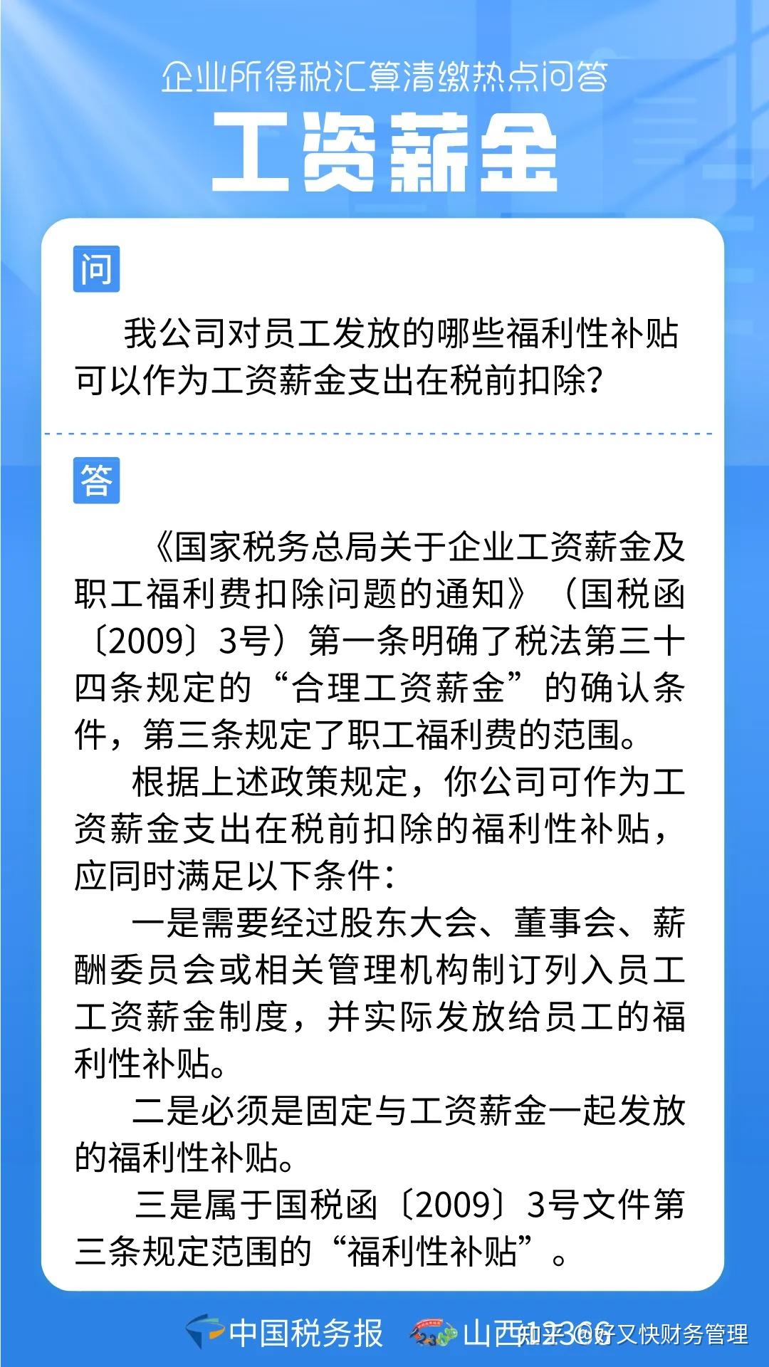 退休人员返聘工资需要缴纳个人所得税吗?
