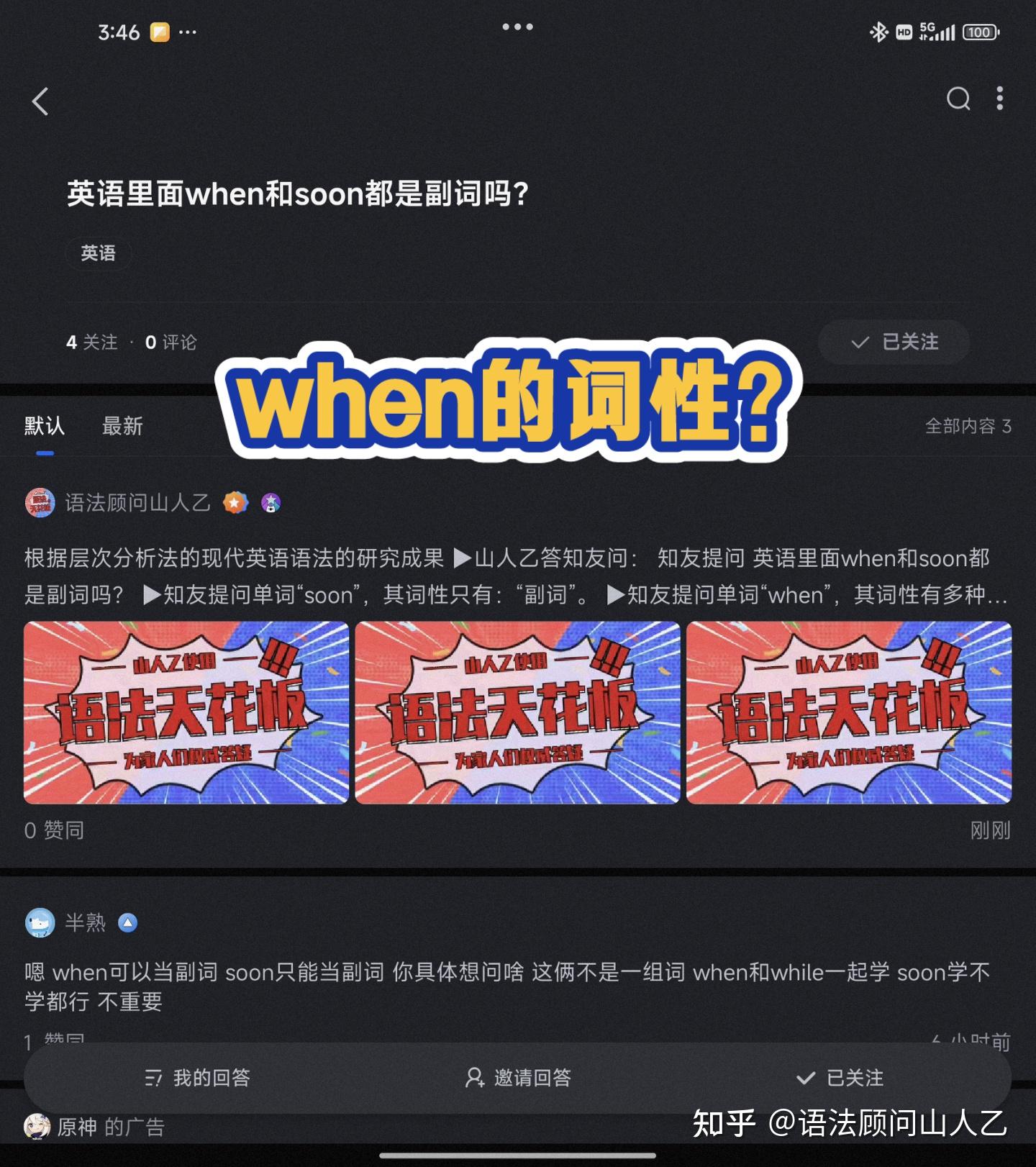 when的词性? - 知乎