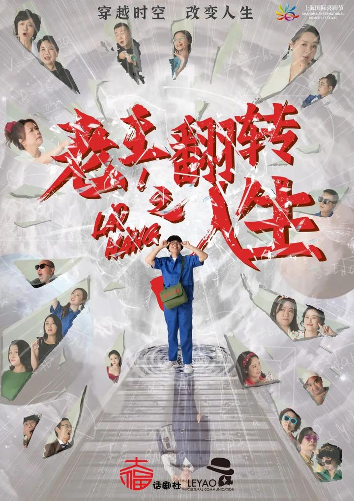 开票 | 《老王1:翻转人生》爆笑来袭,让老王承包你的快乐!【大福话剧社】 - 知乎