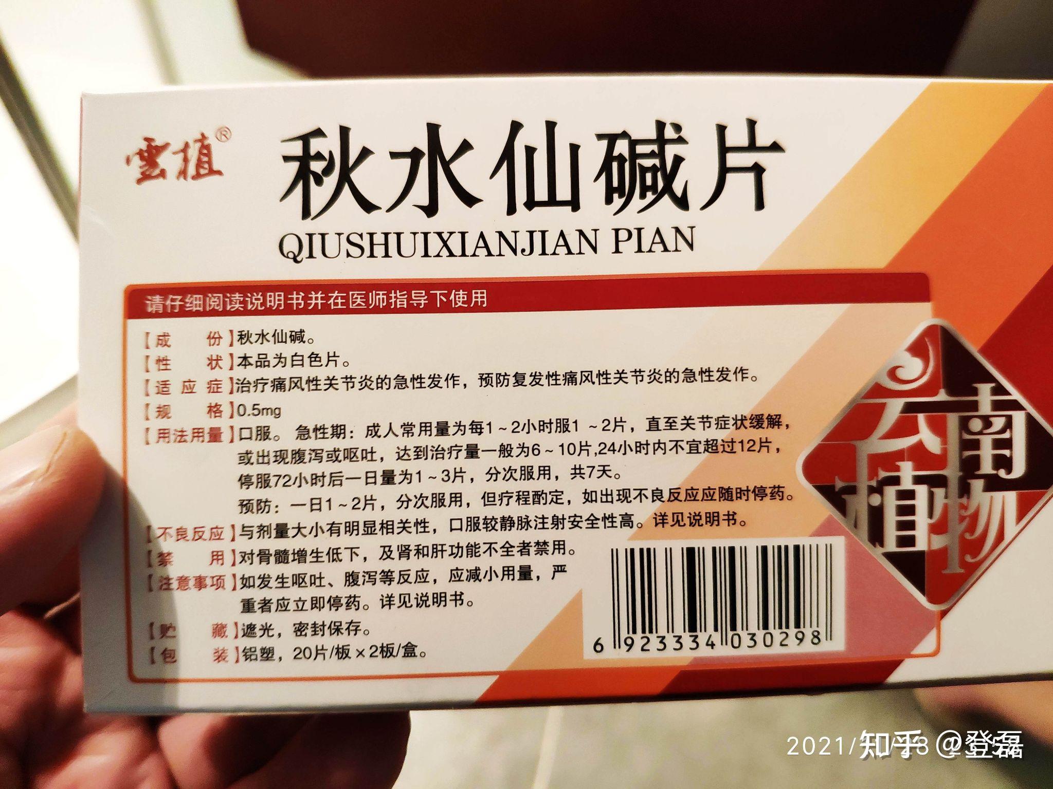 秋水仙碱真的这么可怕么? - 知乎