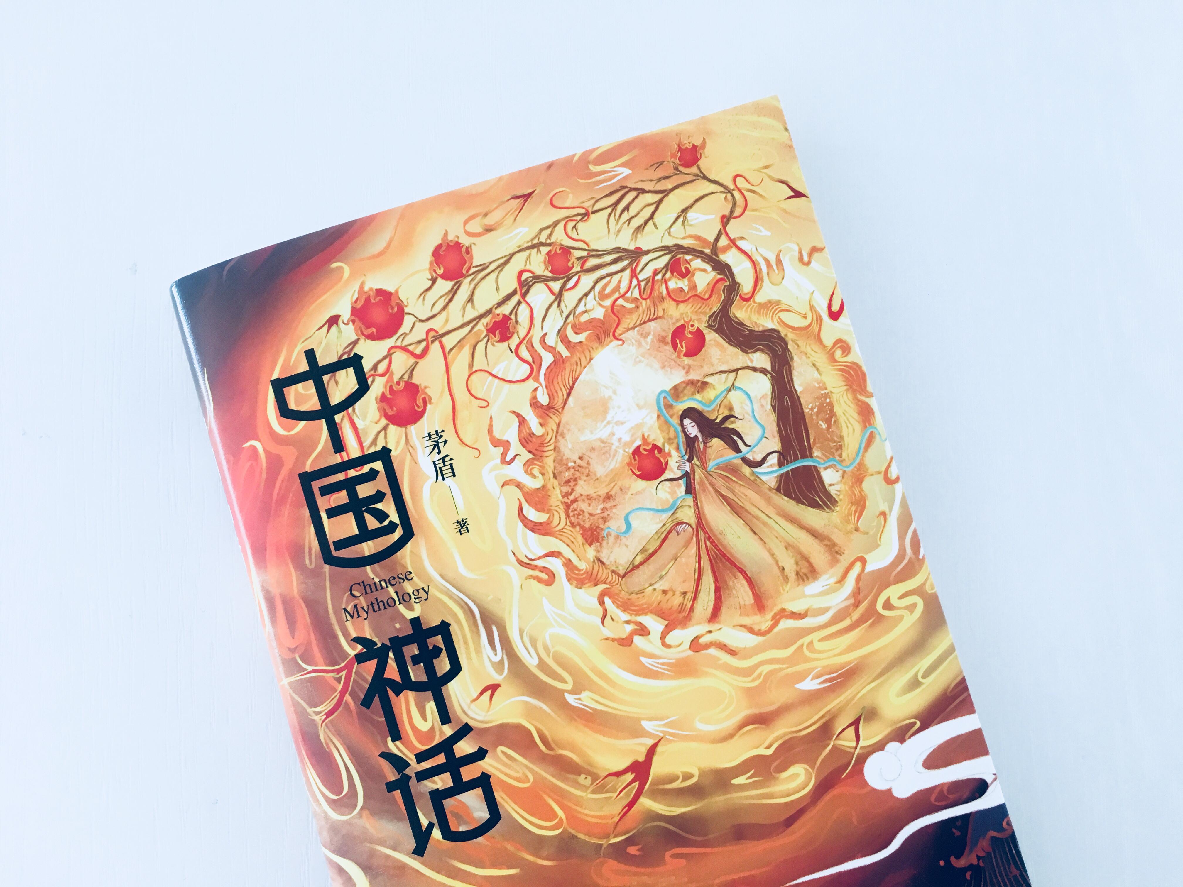 中国神话体系是如何形成的