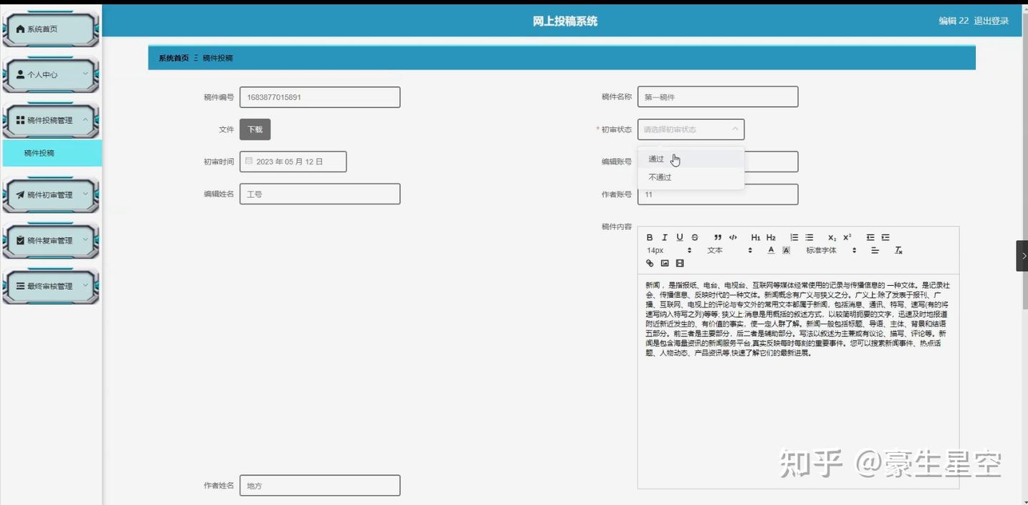 [开题报告]Python计算机毕业设计网上投稿系统（附源码） - 知乎