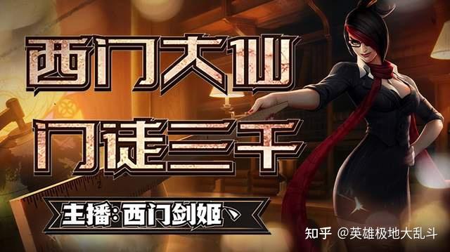 乱斗杂谈：“EZ”、“收徒”是不是在加剧游戏环境的恶化？ - 知乎