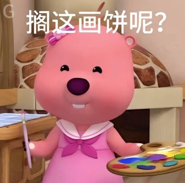 Loopy 表情包是如何在社交媒体上爆火的?敏感害羞+阴阳怪气的职场表情包背后体现了怎样的职场心理? - 知乎