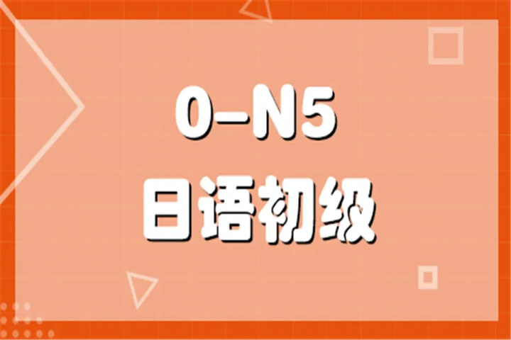 學習日語n5有什麼用?報考不就是浪費錢?