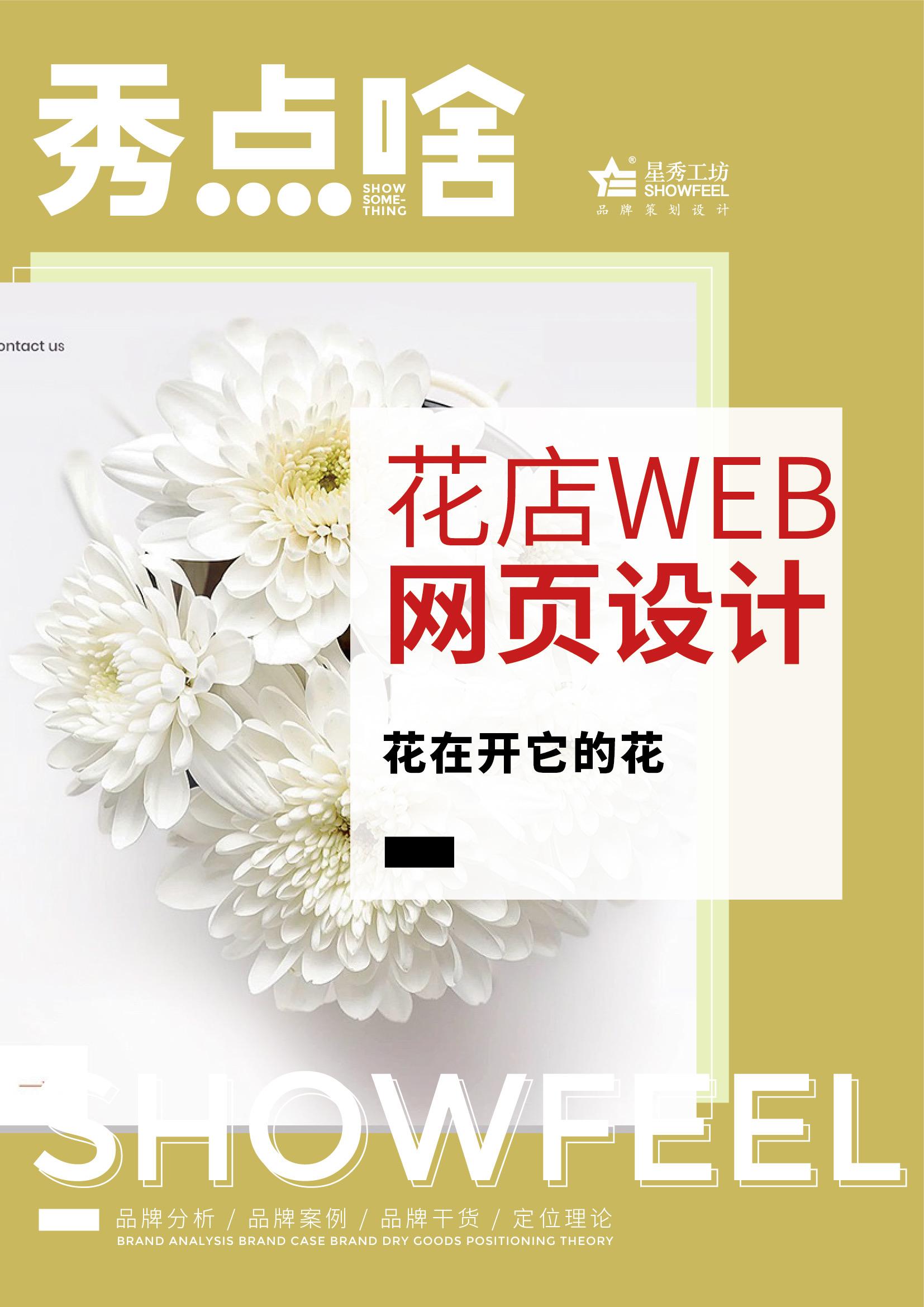 你喜欢这样的花店网页设计吗?