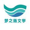 梦之扬文学考研