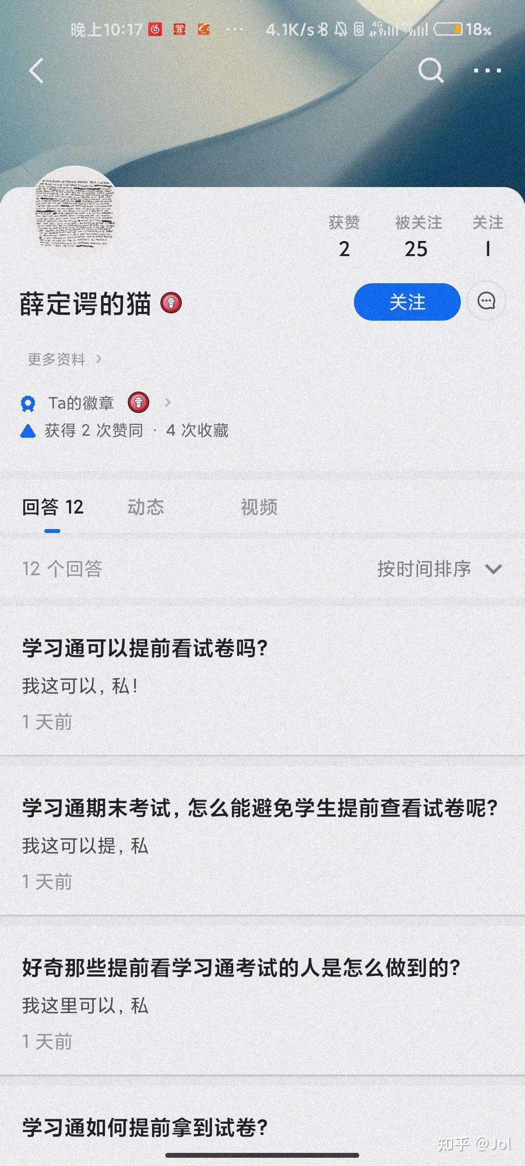 苹果怎么看学习通抓拍的简单介绍