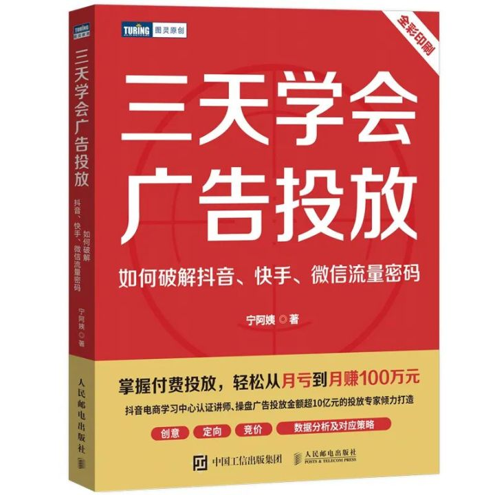 已经看过这本书的“眼替”，带你探索广告投放的秘密！“照着操作，果然就能有效果！” 知乎 5887