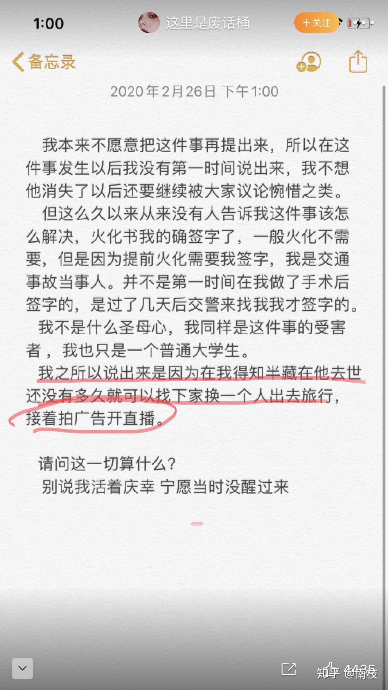 如何看待半藏森林前男友去世这件事是真的吗