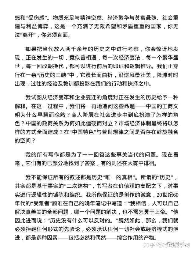 电子版PDF：吴晓波《激荡三十年：中国企业1978-2008》——见证中国时代的