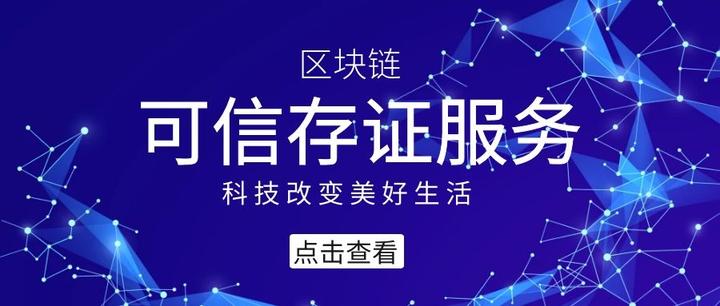 区块链存证(区块链存证核验码怎么获取)