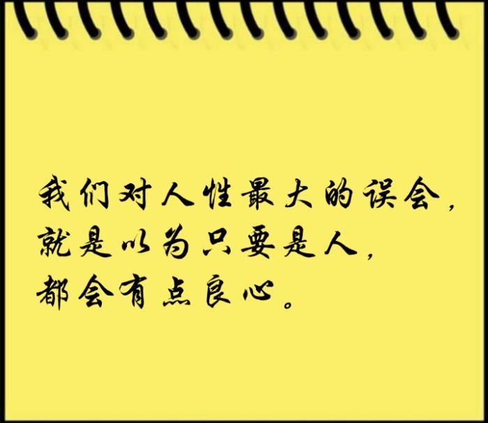 不信任何人图片带字图片