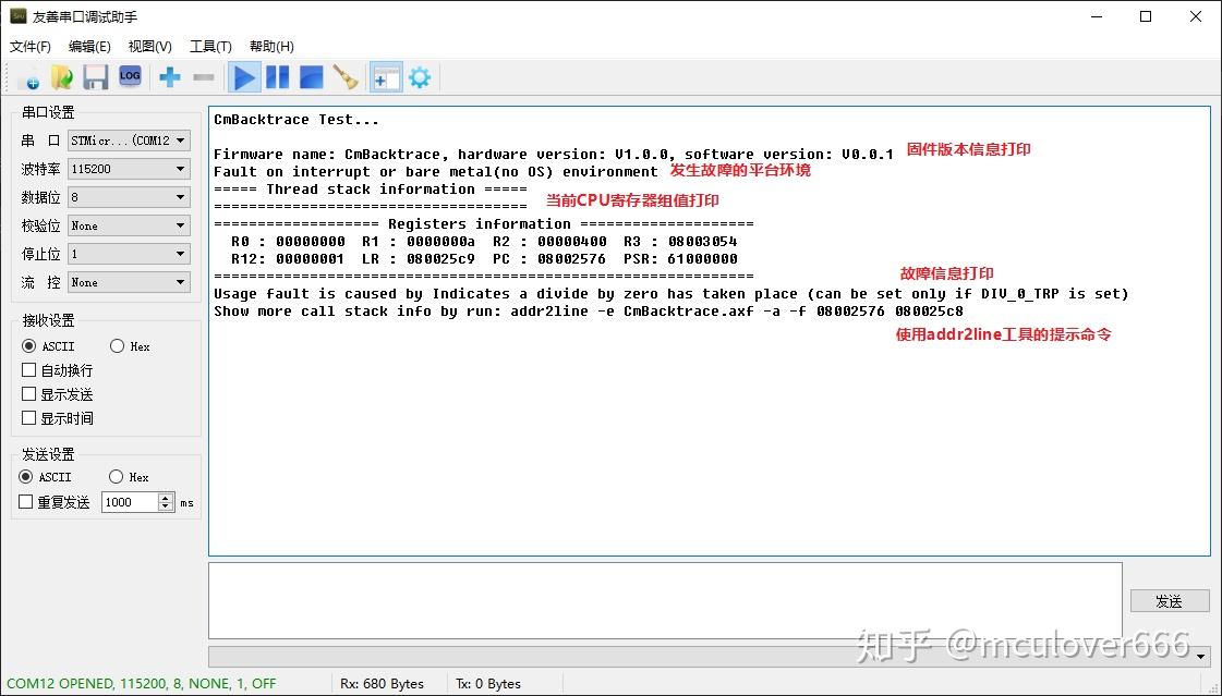 CmBacktrace | 一款 ARM Cortex-M 系列 MCU 错误追踪库 - 知乎