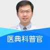 骨科王健医生