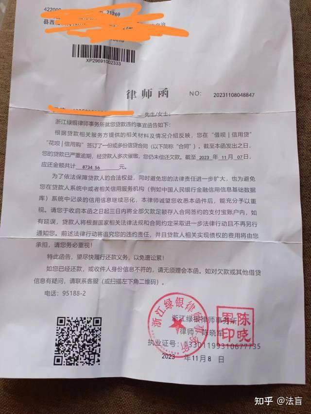 浙江绿银律师事务所 陈晓军支付宝的有收到过律师函吗? - 知乎