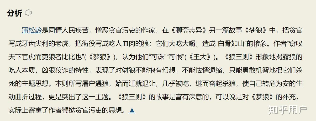 狼三则其二的狼是否是止增笑耳