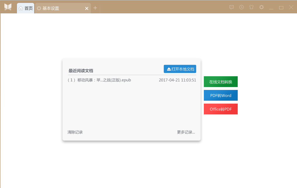 电脑上有哪些好用的 ePub 阅读器 知乎