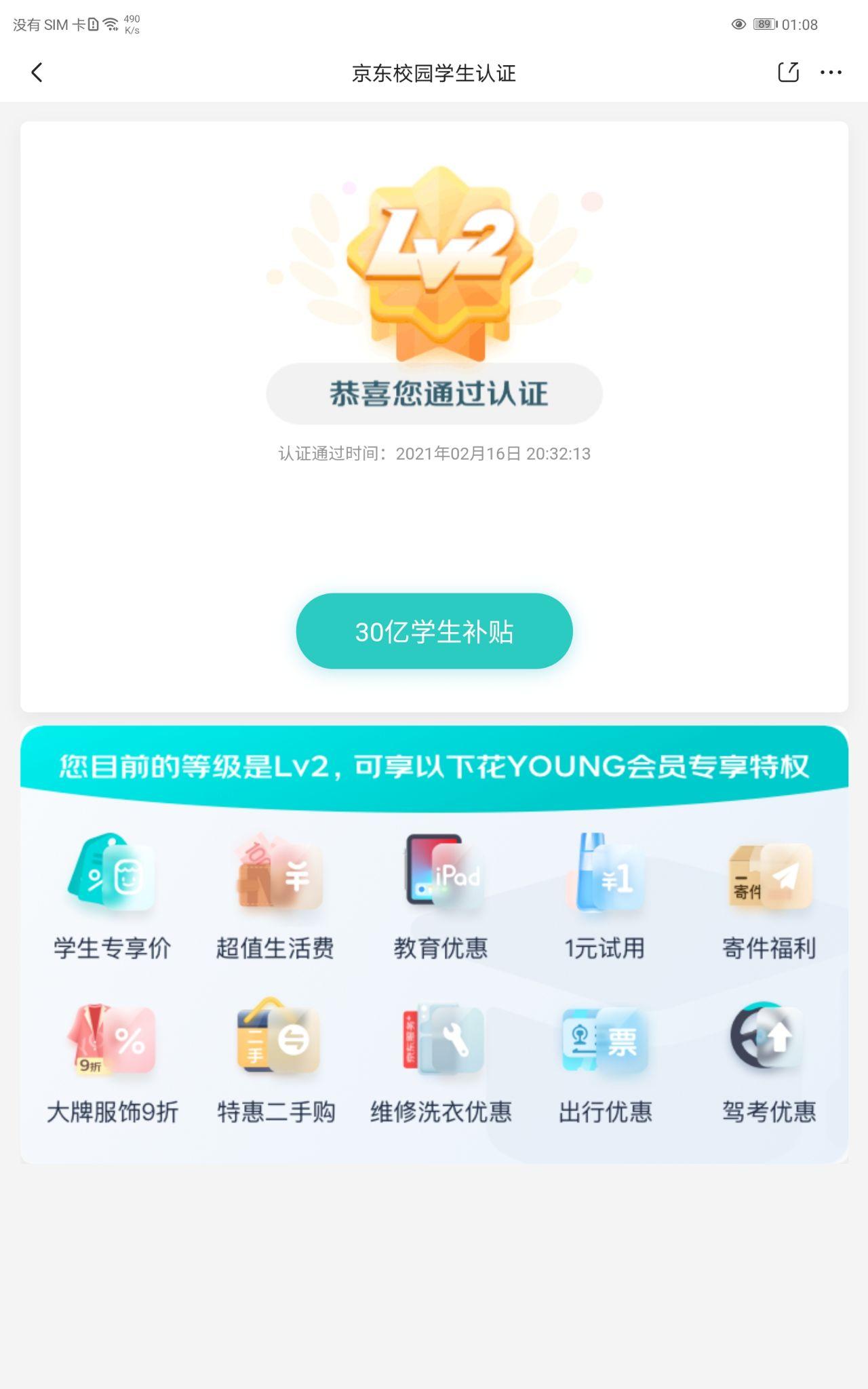 兄弟们为什么我京东学生认证了买vivo的iqooneo5不能24期免息