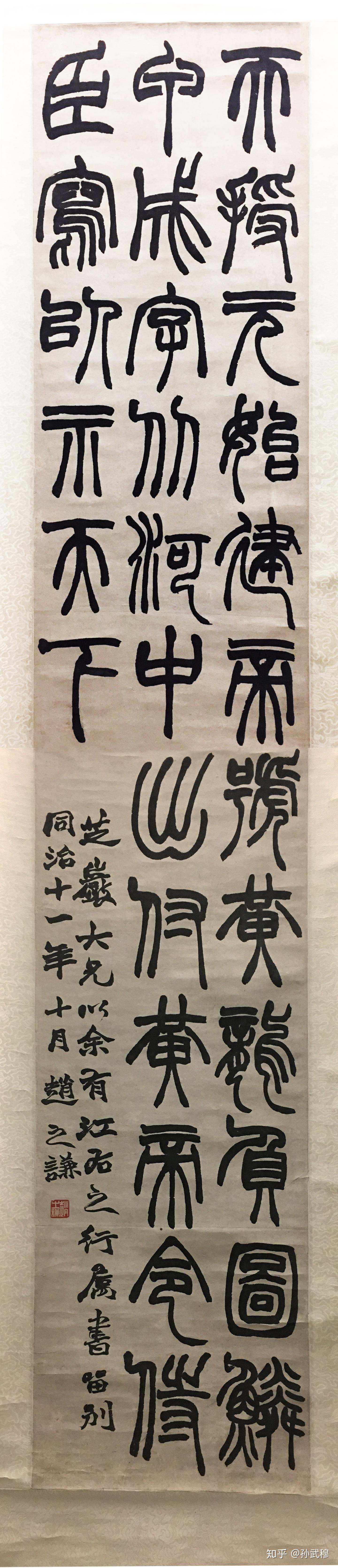 赵之谦书法经典鉴赏（附释文） - 知乎