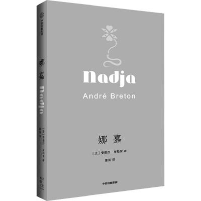 小橙读书 娜嘉 by 安德烈·布勒东 - 知乎