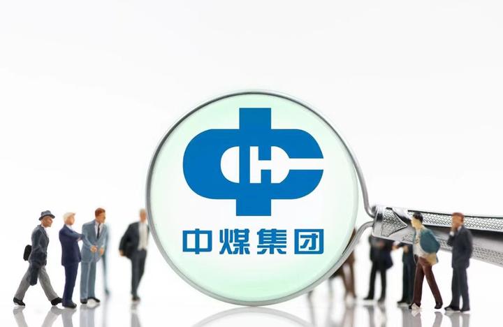 简说央企中国中煤及旗下3家上市公司 - 知乎