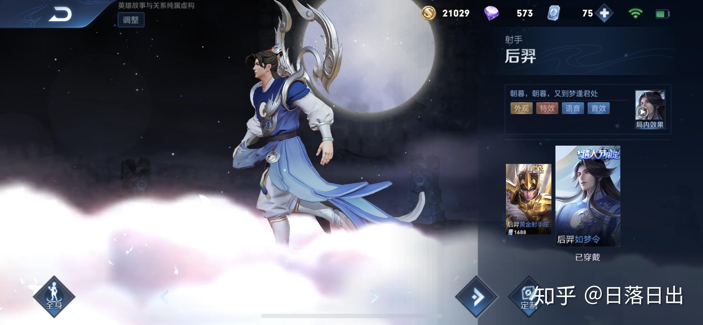 王者荣耀后羿情人节限定皮肤如梦令值得入手吗