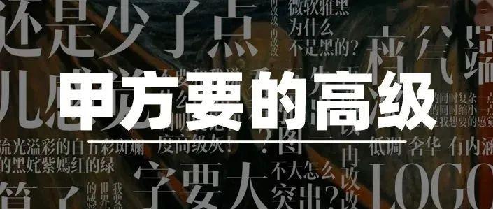 甲方要的高级感,其实并不难... - 知乎