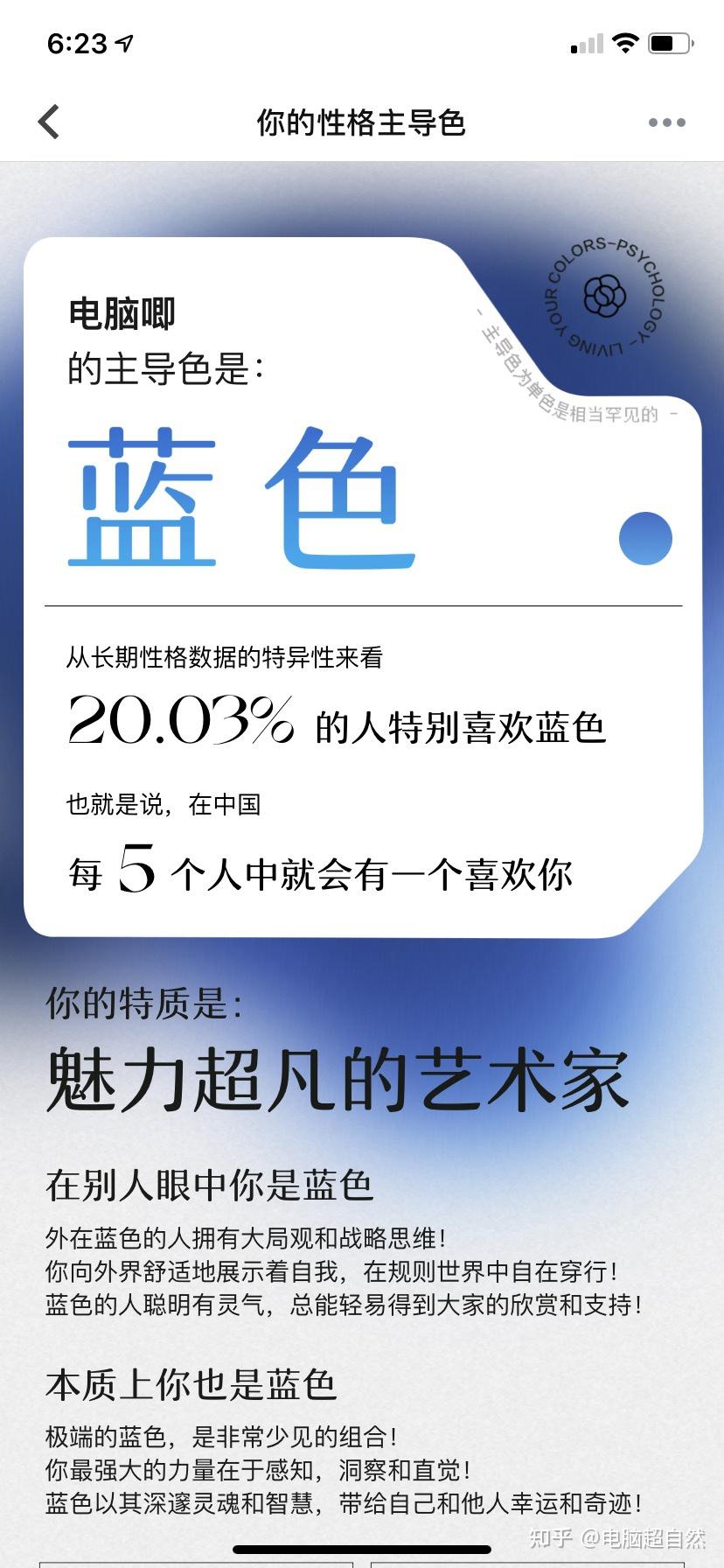 网易云性格色彩测试对应的mbti类型分别是什么