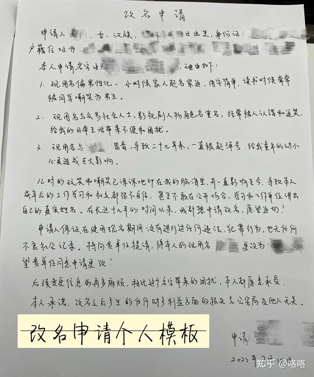 成年人改名申请流程(内附小县城办理时间表) - 知乎