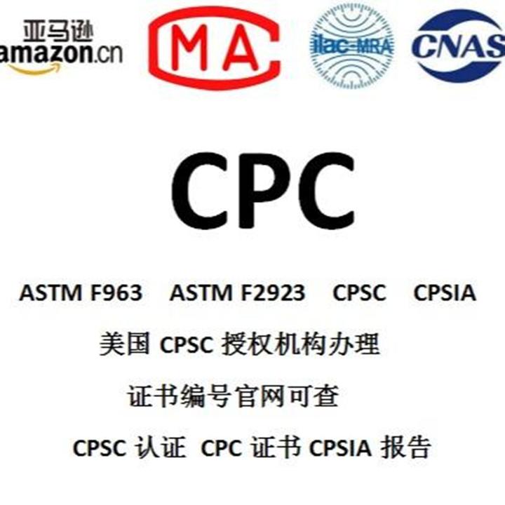 亚马逊收到CPSC查验通知后卖家需要怎么弄？ASTM F963标准测试 ，CPC认证 - 知乎