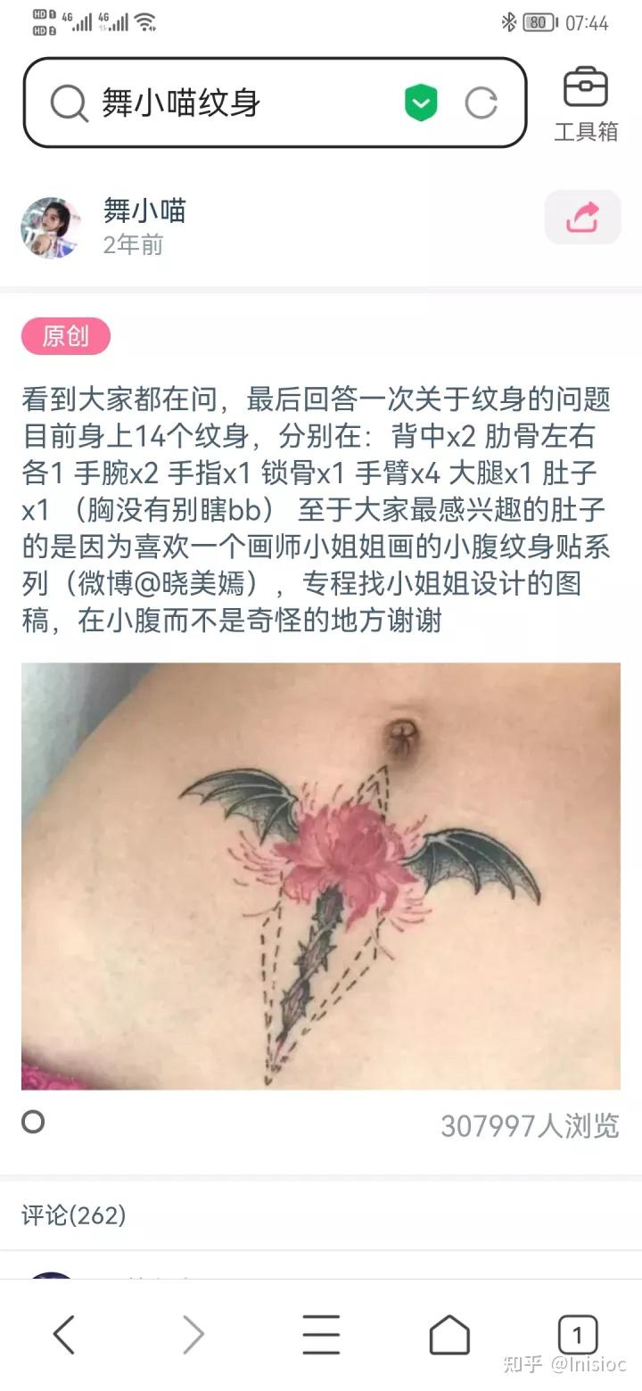 舞小喵文身解释图片