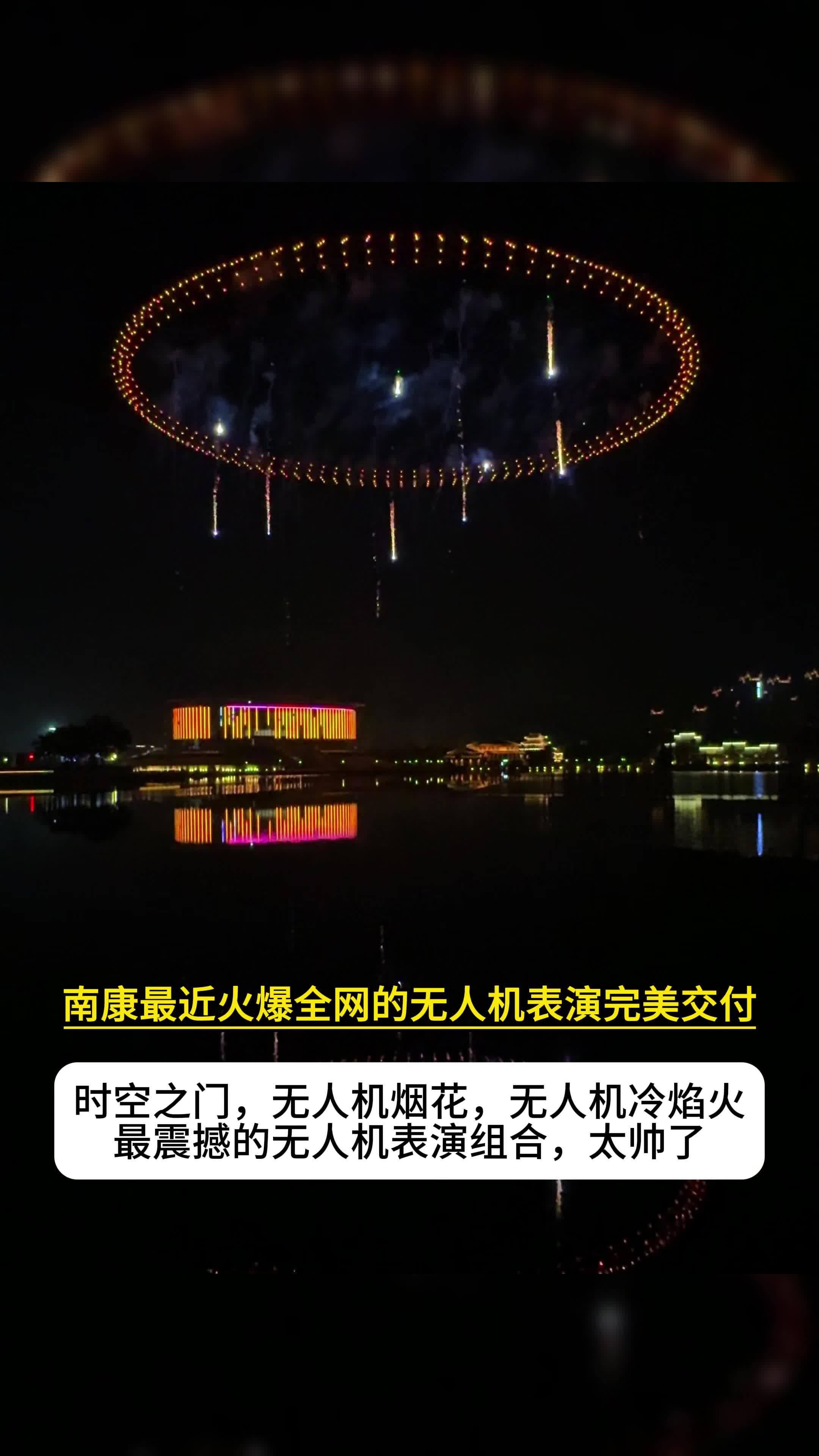 南康排面拉满千架无人机表演时空之门太酷了元宵节活动最亮点演出