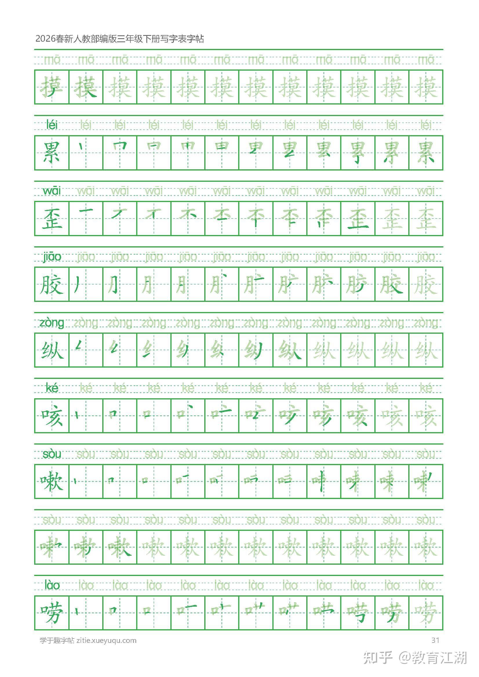 2026春新三年级语文下册写字表字帖,同步新课本,带笔顺描红,PDF完整版 - 知乎