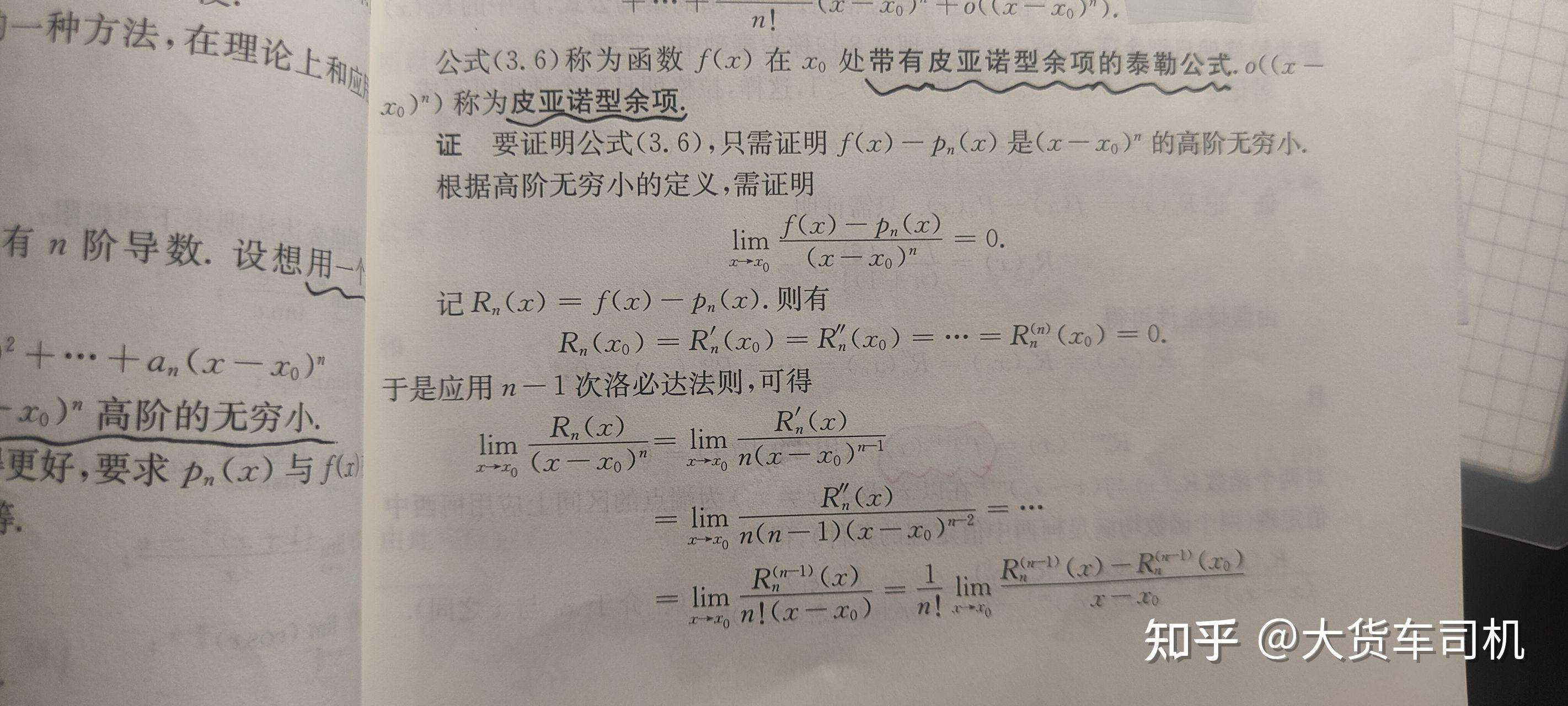 皮亚诺型余项证明图片