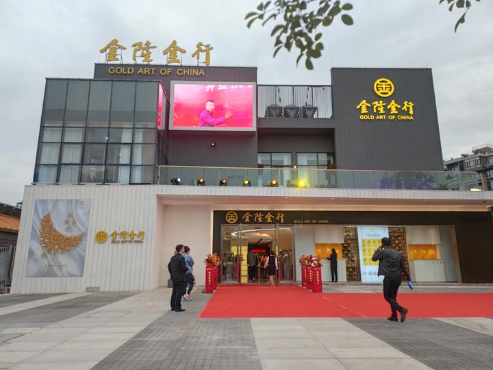 金隆金行(珠海)分行正式开展艺术品展示销售业务,有兴趣出售敬请咨询 - 知乎