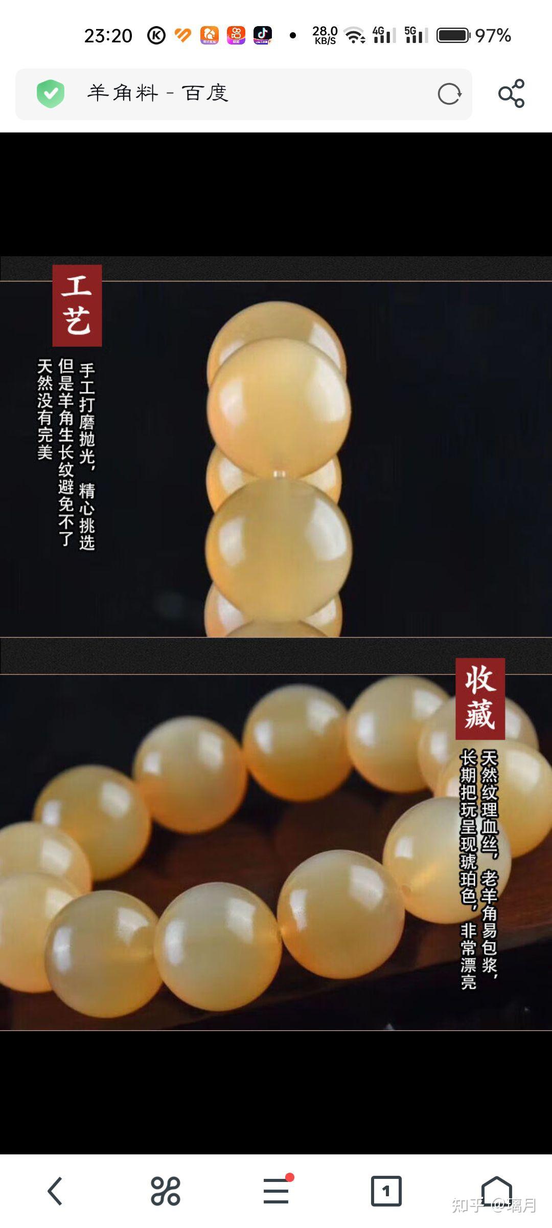 求老师帮忙鉴定这串羚羊角手串