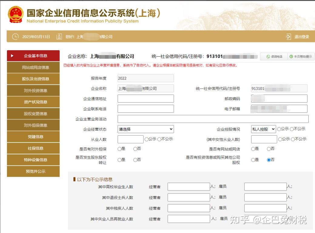企业工商年报怎么填？ - 知乎