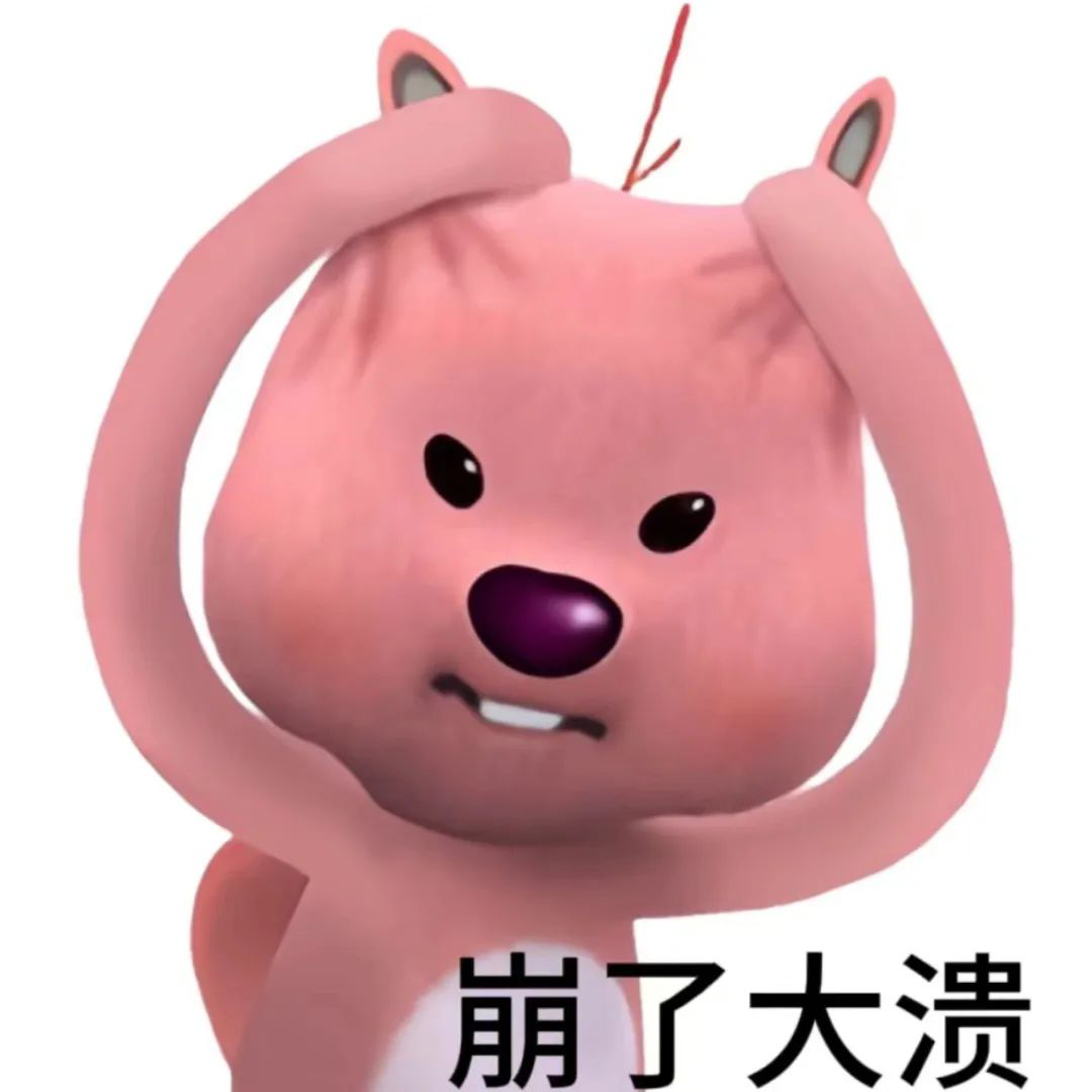 这个粉色的熊叫什么啊,还有没有其他类型的表情包?
