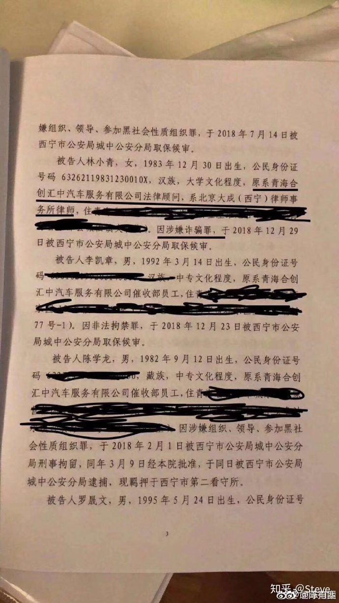 如何看待青海大成所林小青案件