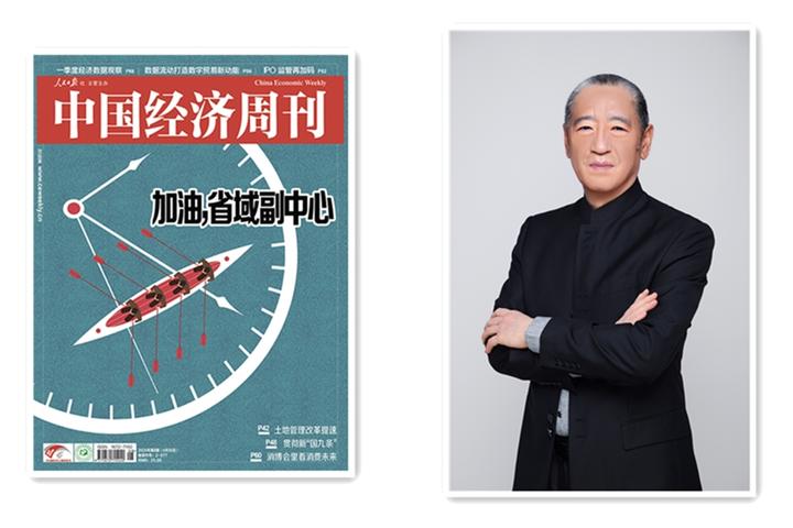 尹稚教授《中国经济周刊》解读:积极推进新型城镇化,各类要素如何双向