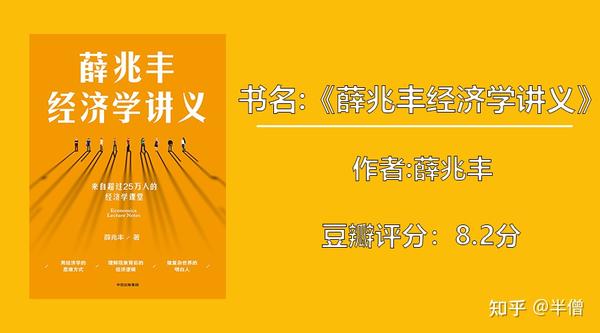 有哪些值得推荐的经济学书籍？