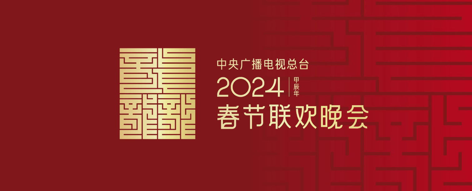 2020春晚logo图片