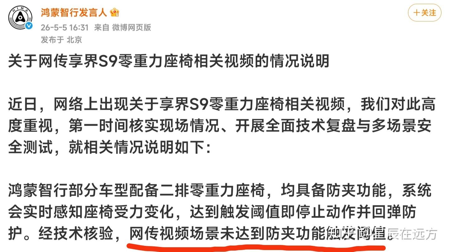 人民网三问享界S9零重力座椅!问得太好了,尤其是最后那句